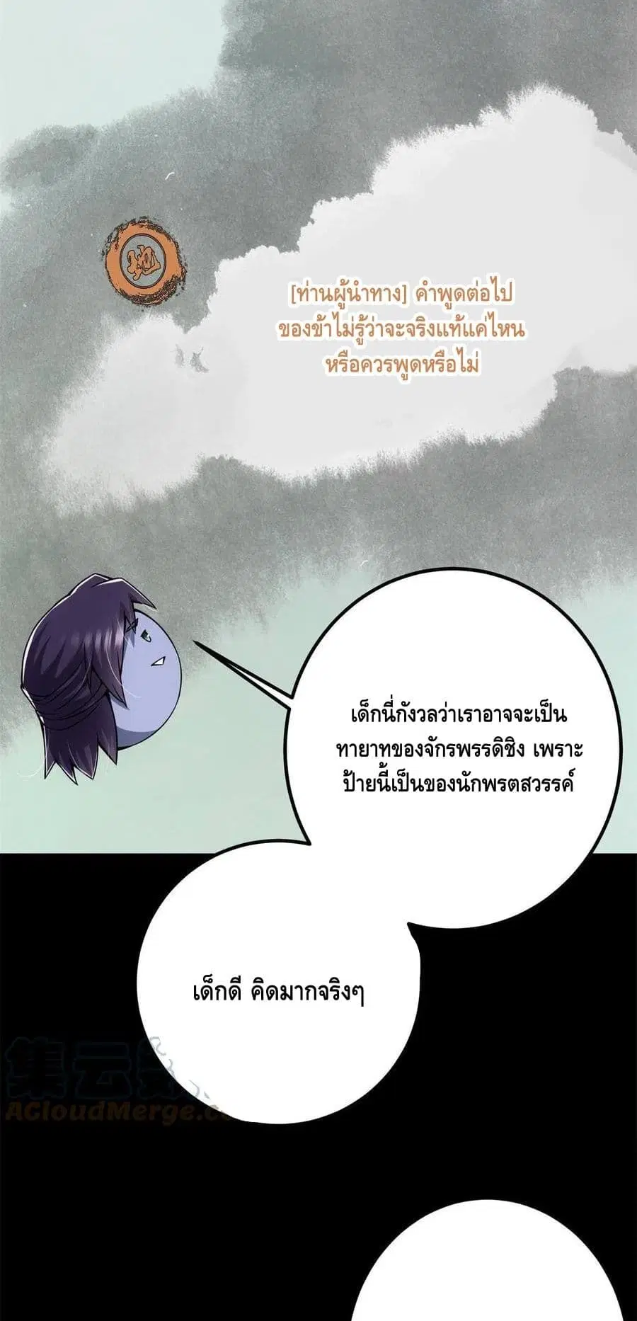Keep A Low Profile ตอนที่ 88 หน้า 5