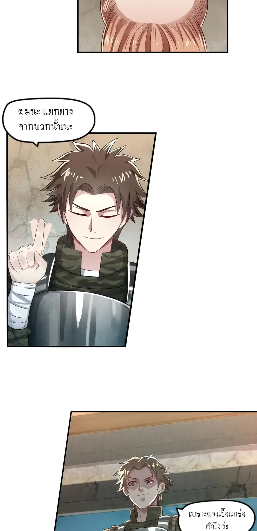 Player Reborn ตอนที่ 6 หน้า 9