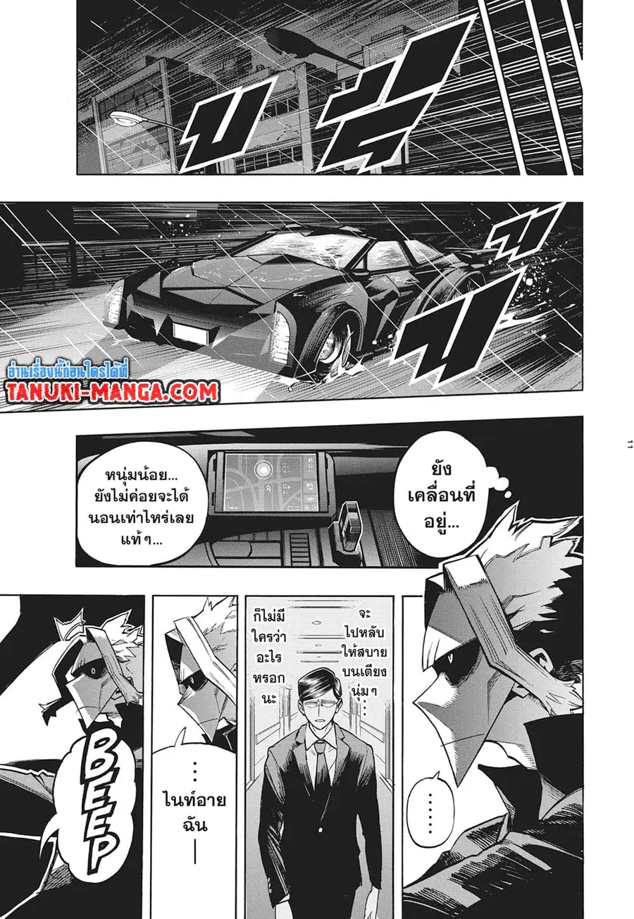 Boku no Hero Academia ตอนที่ 311 หน้า 9