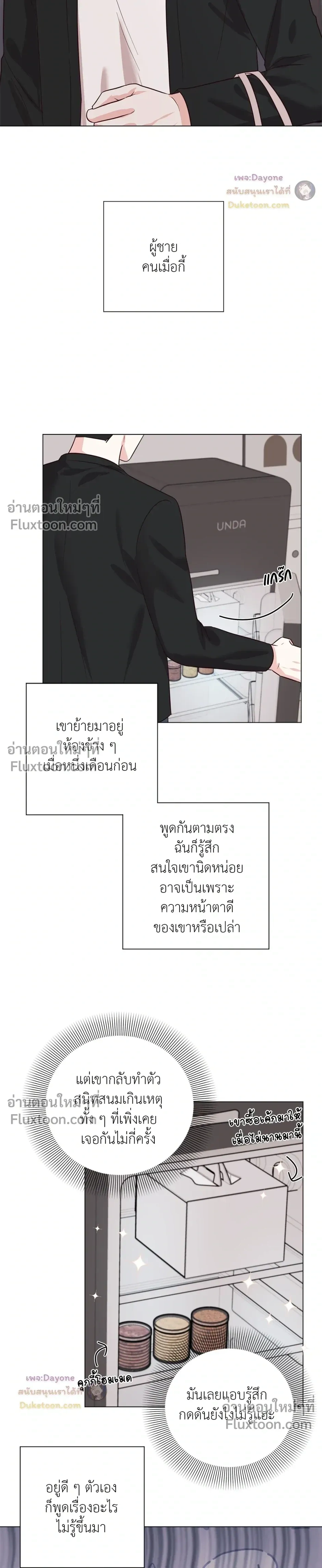 HAVE A GOODNIGHT – ราตรีสวัสดิ์นะคุณคนในฝัน ตอนที่ 2 หน้า 6