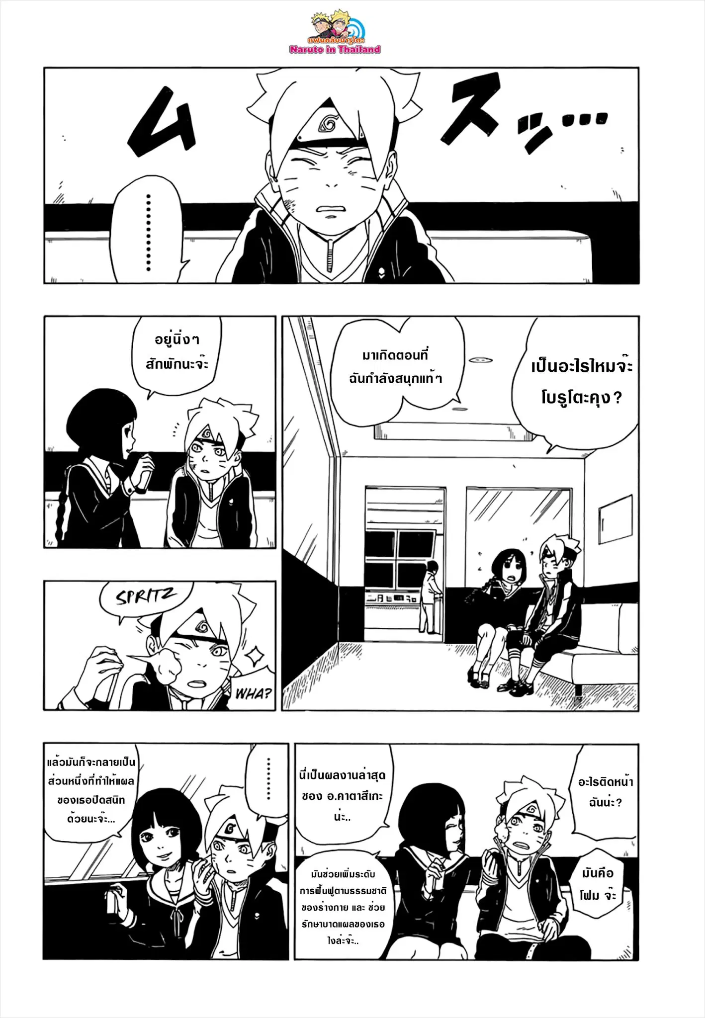 Boruto: Naruto Next Generations – โบรูโตะ: นารูโตะ เน็กซ์ เจนเนเรชั่น ตอนที่ 18 หน้า 26