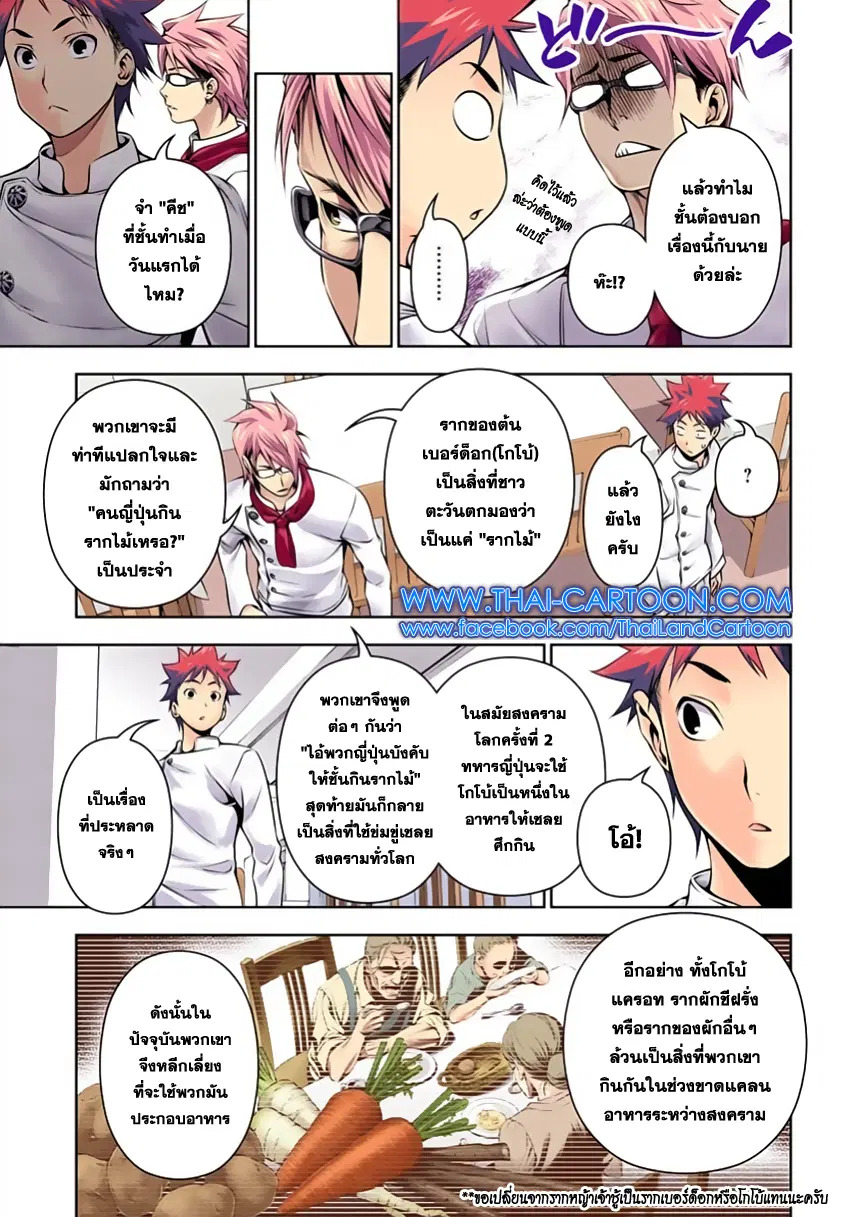 Shokugeki no Soma ตอนที่ 113 หน้า 14