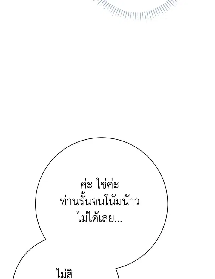 The Villain’s Match Is Too Perfect – คู่ดูตัวของนางร้ายเพอร์เฟกต์เกินไป ตอนที่ 76 หน้า 77
