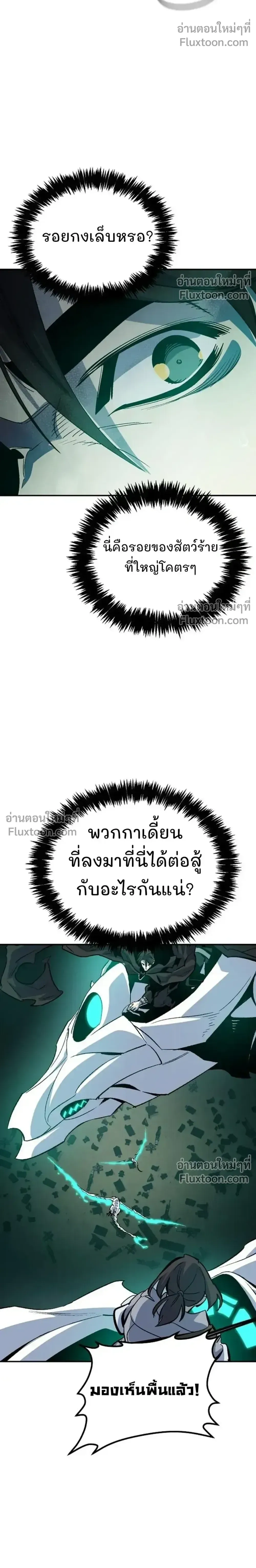 The Lone Necromancer ตอนที่ 174 หน้า 19