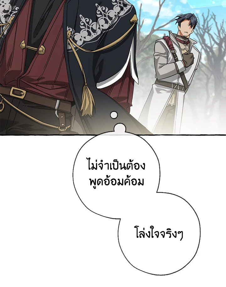 Trash of the Count’s Family คุณชายไม่เอาไหนแห่งตระกูลเคานต์ ตอนที่ 86 หน้า 44