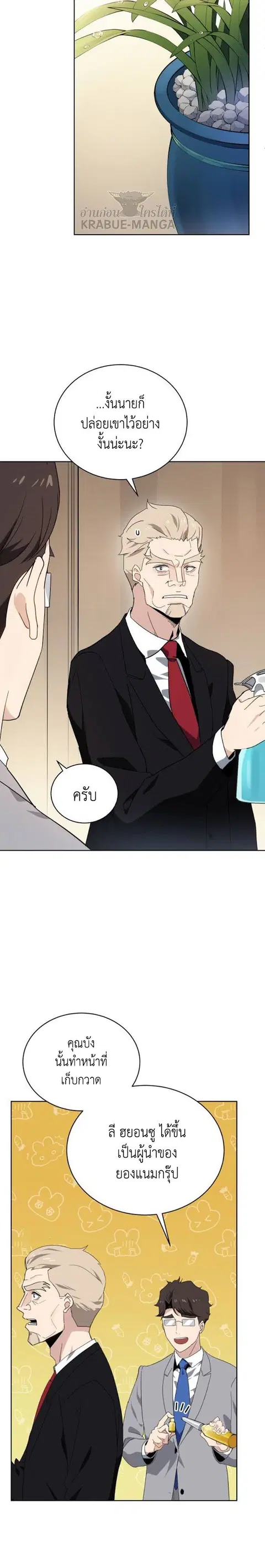 The Descent of the Demonic Master ตอนที่ 92 หน้า 6