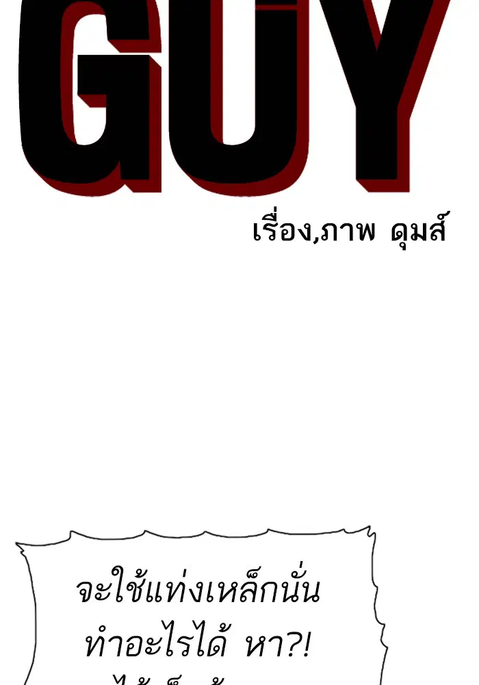 Bad Guy ตอนที่ 99 หน้า 7