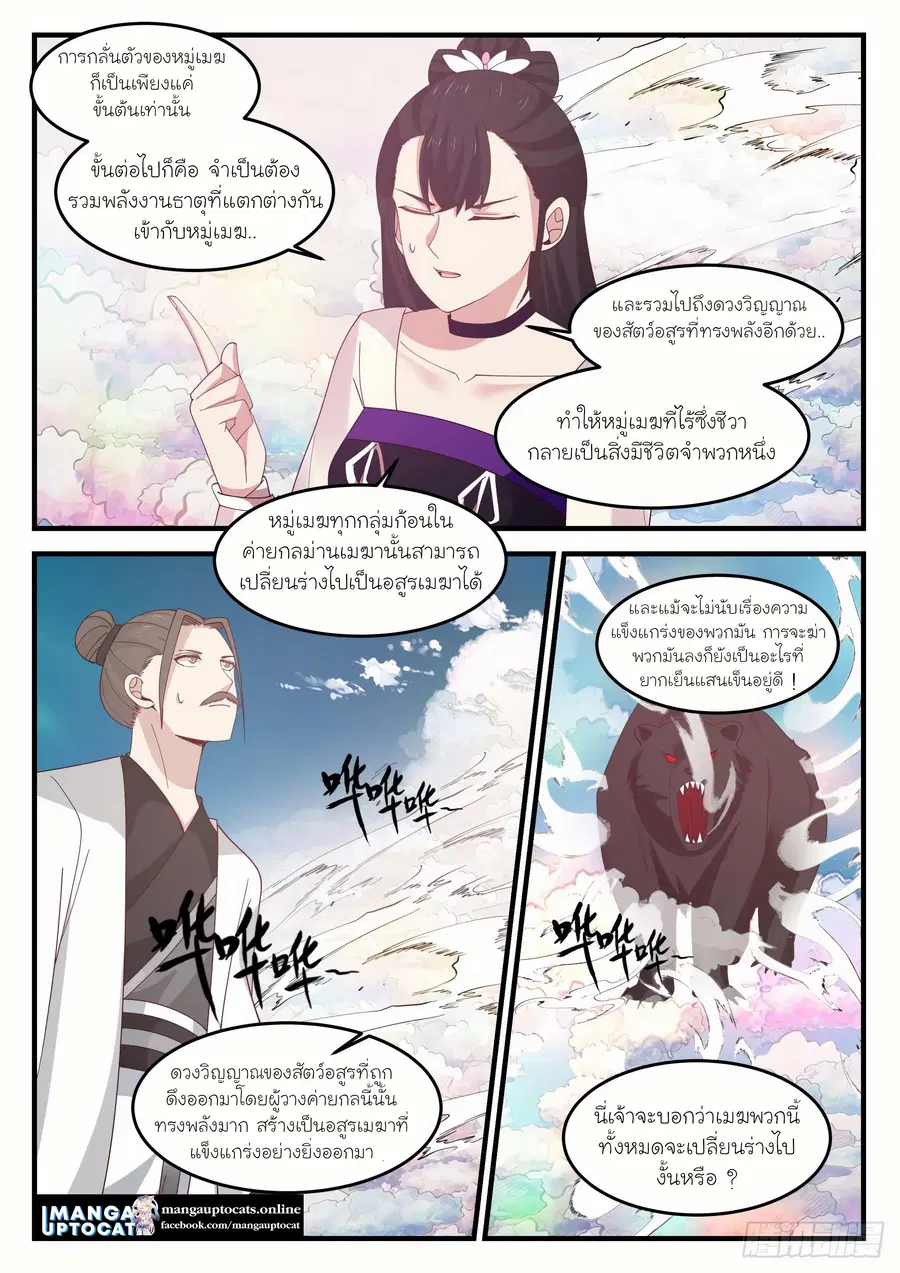 Martial Peak ตอนที่ 1242 หน้า 4