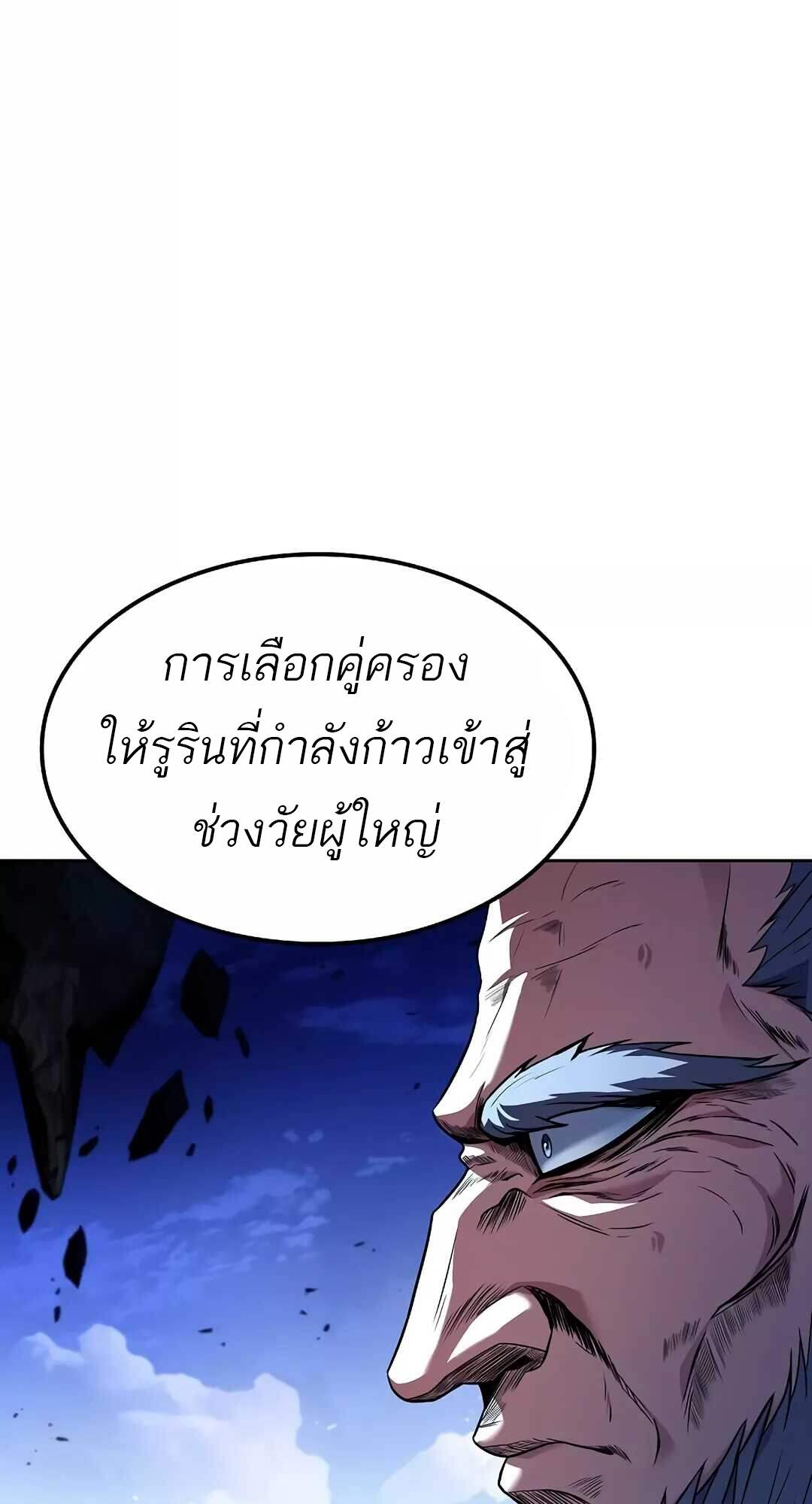A Wizard’s Restaurant ตอนที่ 64 หน้า 99