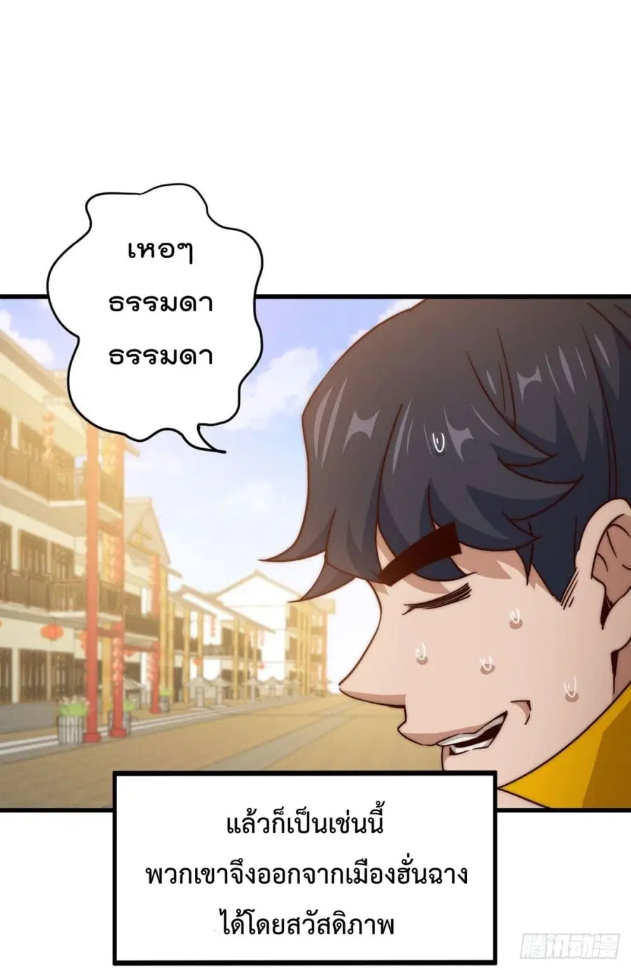 Who is your Daddy ตอนที่ 100 หน้า 41