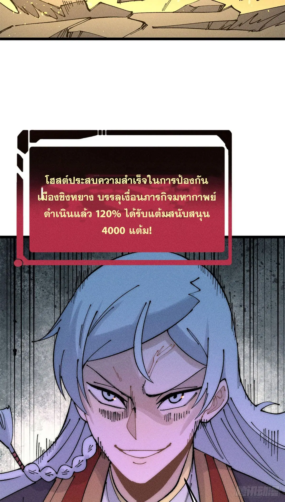 All Hail the Sect Leader ตอนที่ 242 หน้า 17