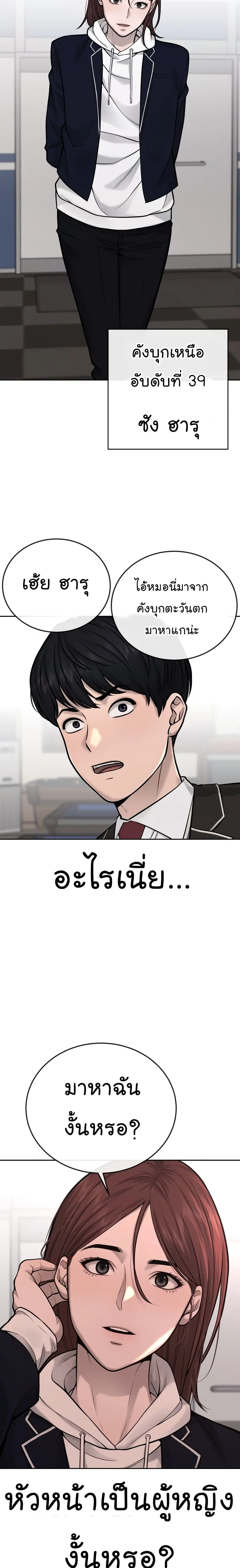 Quest Supremacy ตอนที่ 29 หน้า 16