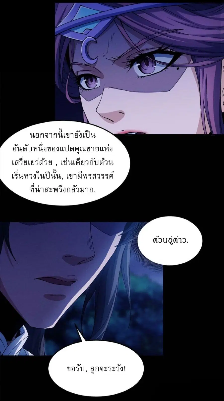 God of Martial Arts ตอนที่ 564 หน้า 8