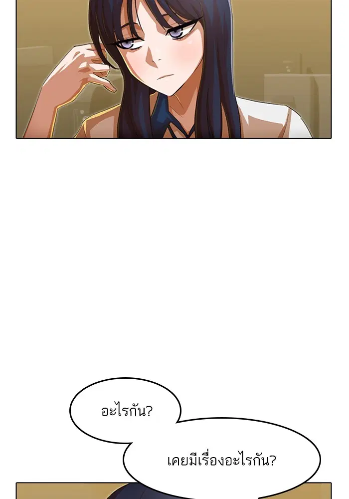 Random Chat ตอนที่ 67 หน้า 44