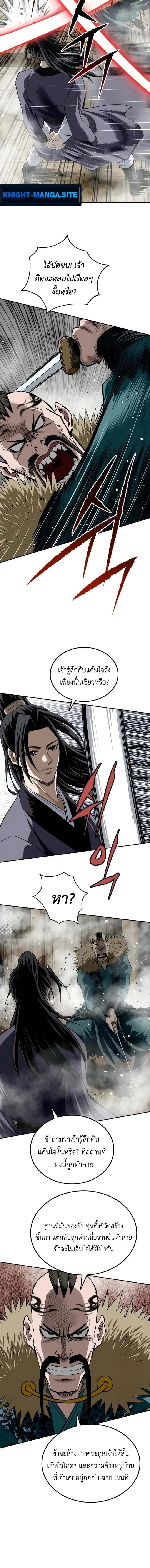 The Supreme Demonic Sword ยอดมารกระบี่ ตอนที่ 14 หน้า 4