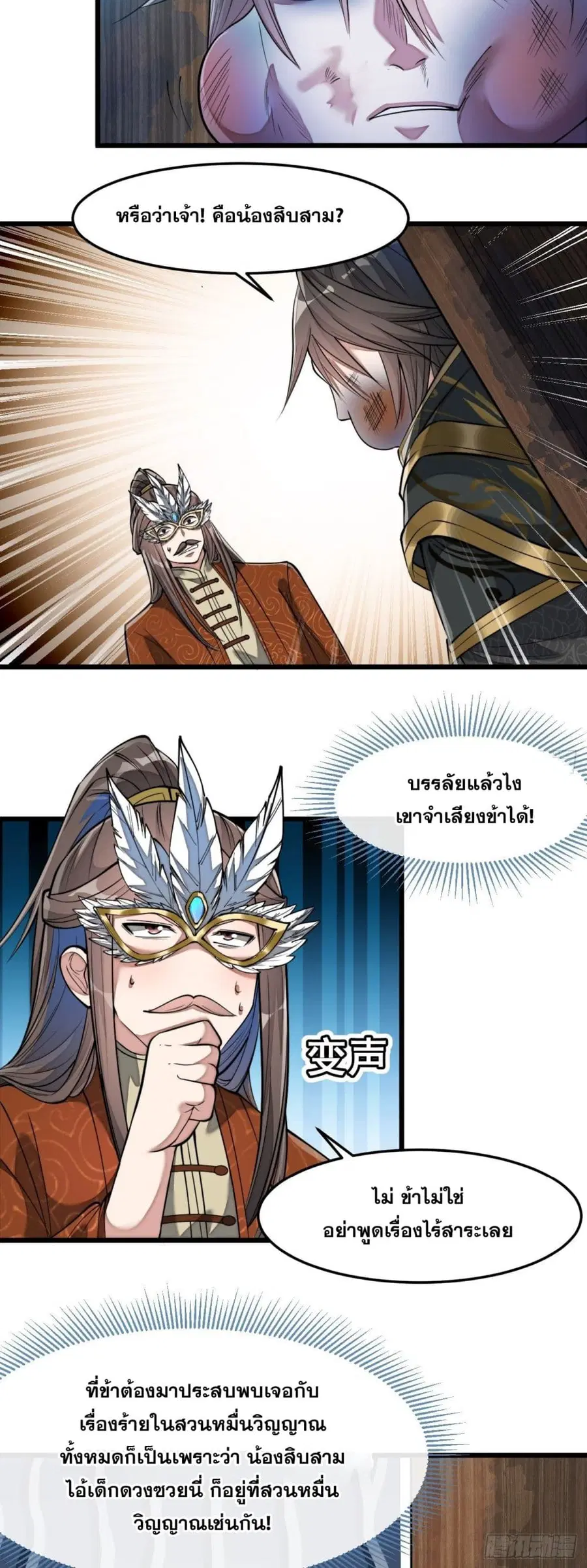 I’m Really Not the Son of Luck ตอนที่ 39 หน้า 17