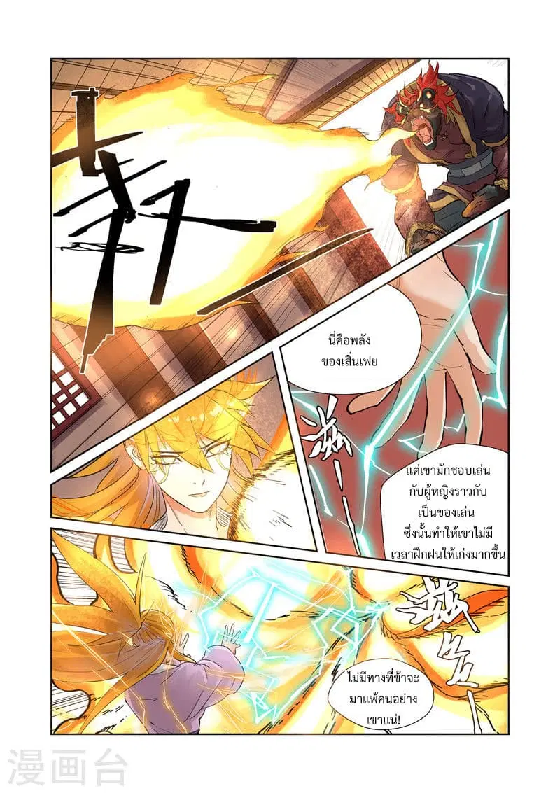Tales of Demons and Gods ตอนที่ 196 หน้า 14
