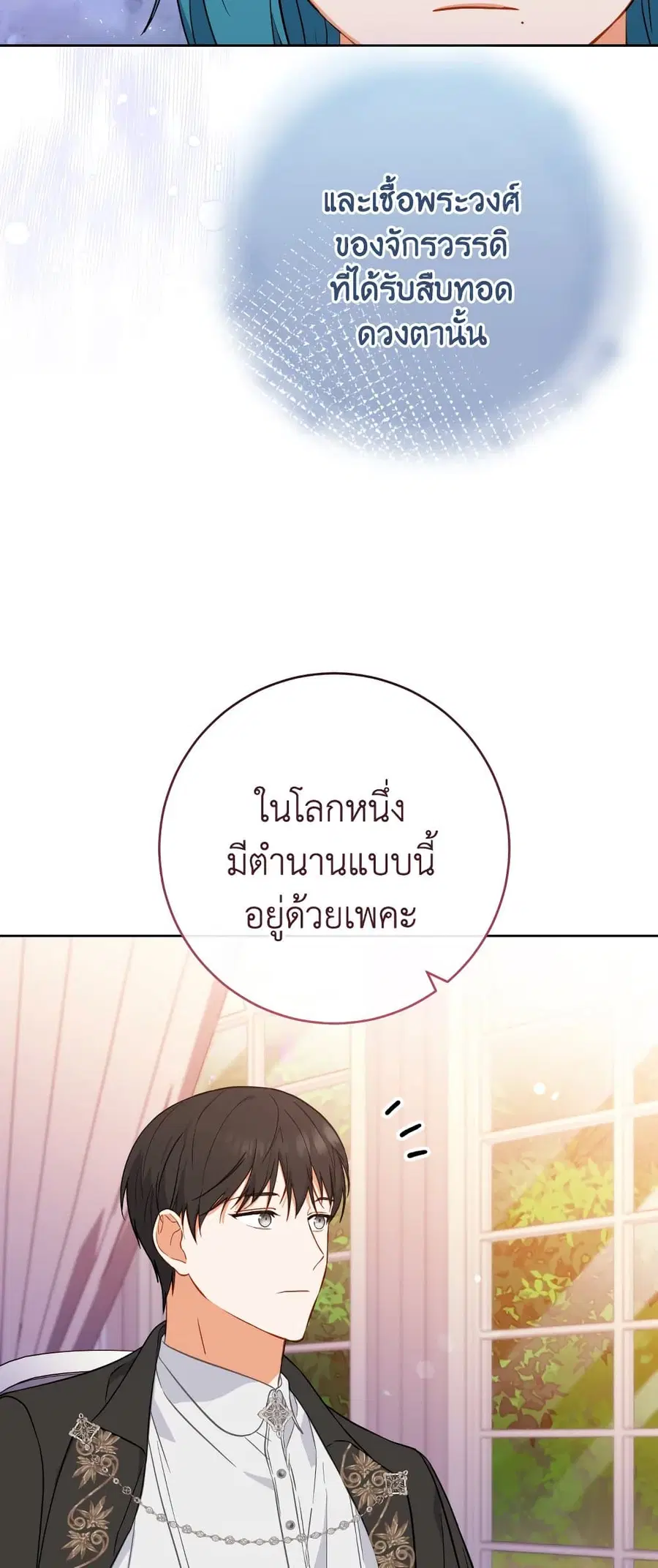 The Young Lady Is a Royal Chef ตอนที่ 104 หน้า 40