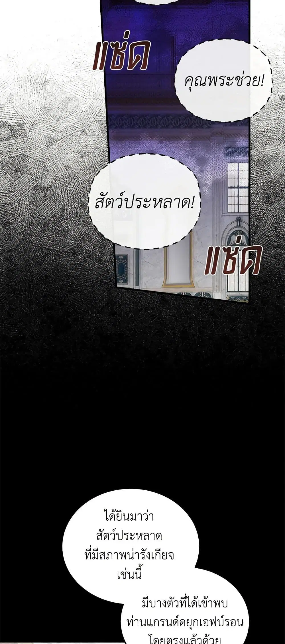 The Villainess Lives Again ตอนที่ 192 หน้า 39