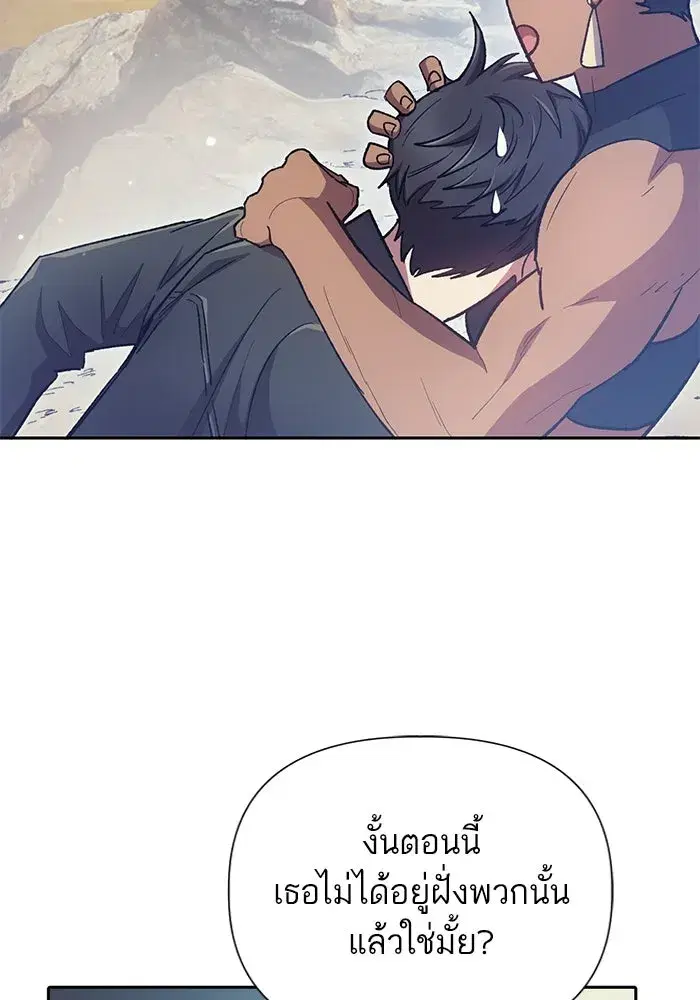 The S-Classes That I Raised (My S-Class Hunters) ตอนที่ 84 หน้า 113