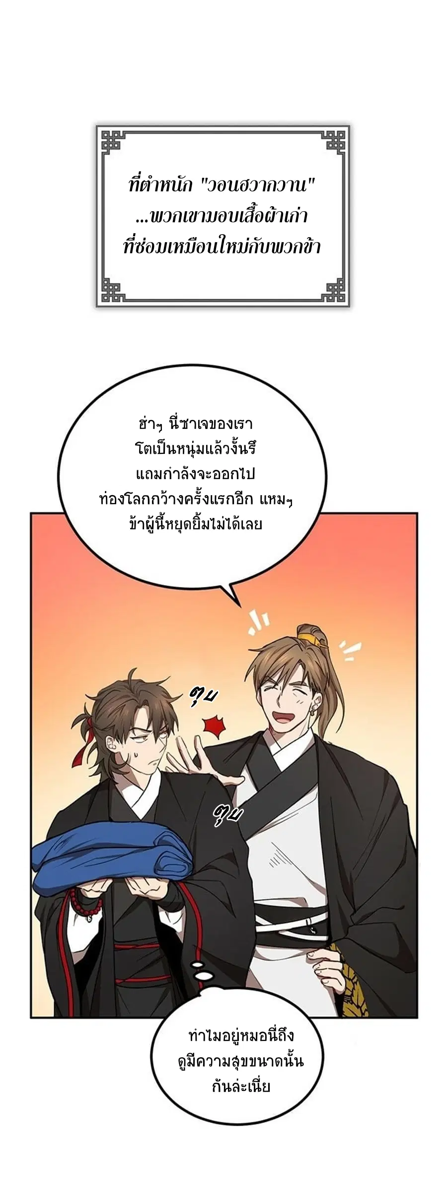Path of the Shaman ตอนที่ 16 หน้า 7