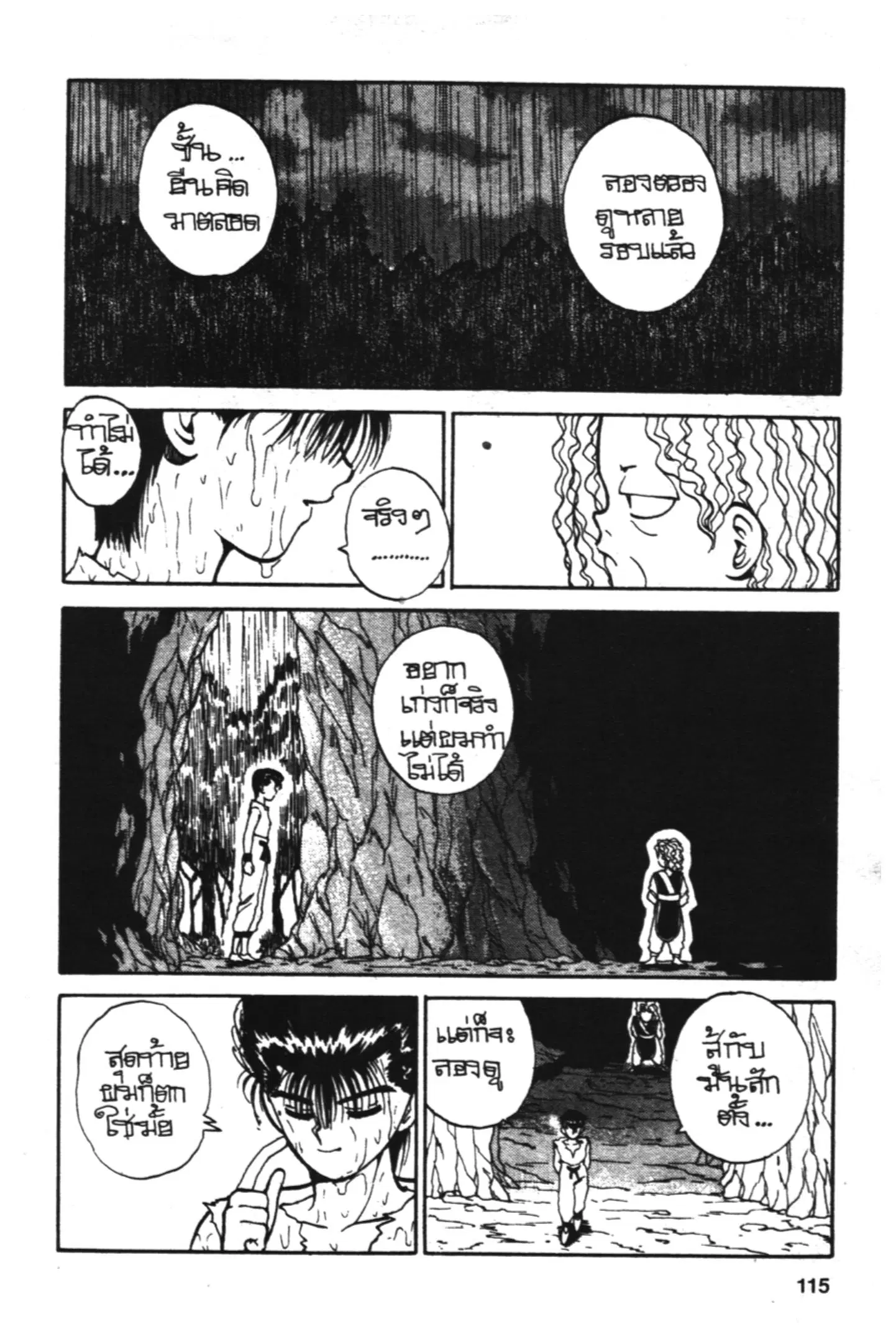 Yu Yu Hakusho ตอนที่ 75 หน้า 9