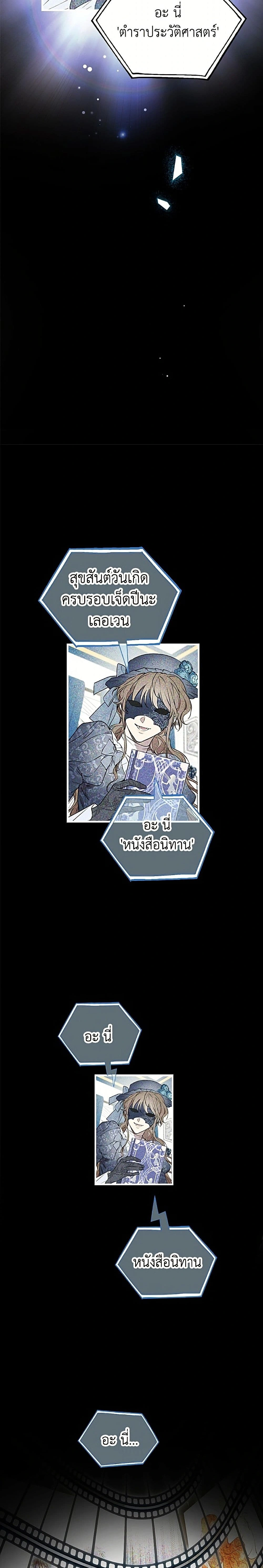 The Strongest Characters in the World are Obsessed With Me – เมื่อผู้ที่แข็งแกร่งที่สุดในโลกนี้ต่างมารุมรักฉัน ตอนที่ 149 หน้า 13