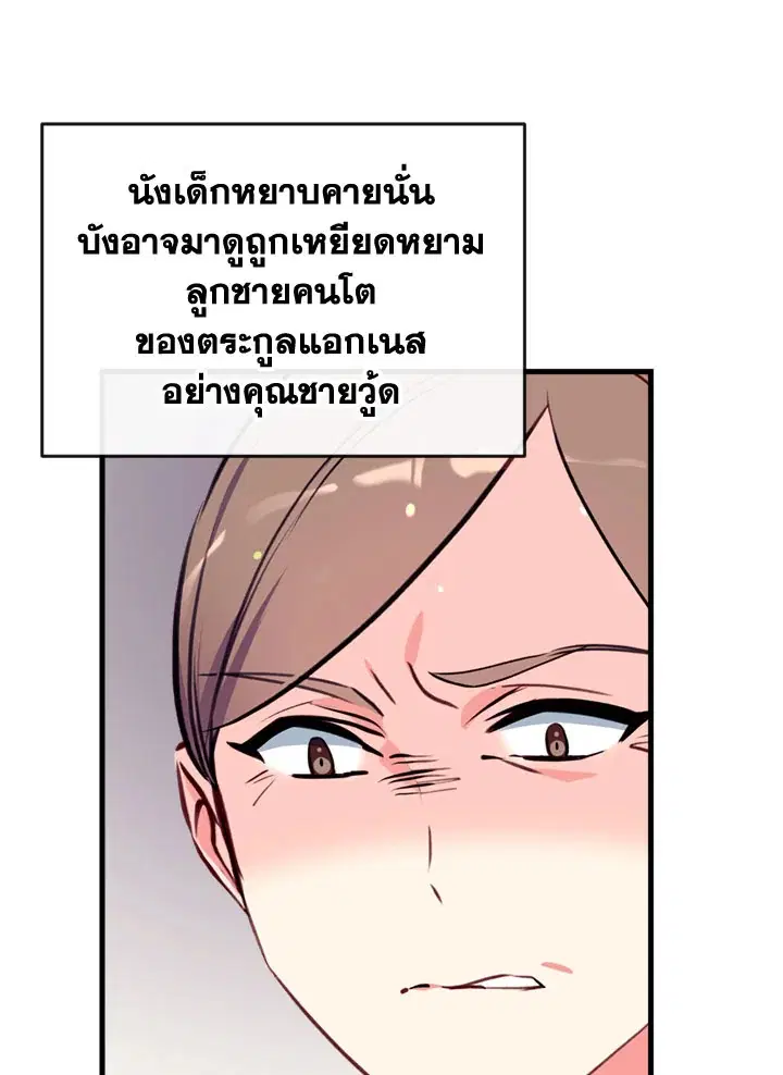 Can We Become a Family? ตอนที่ 13 หน้า 23