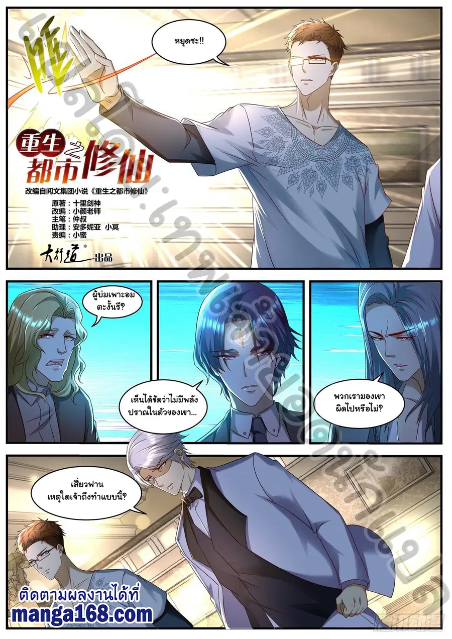 Rebirth Of The Urban Immortal Cultivator ตอนที่ 581 หน้า 9