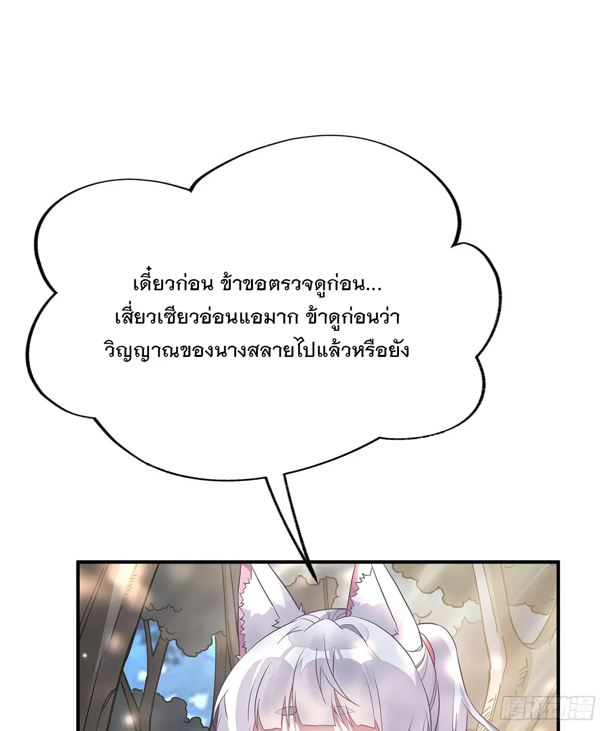 My Female Disciples are all Future Masters of the Heavens ตอนที่ 220 หน้า 24