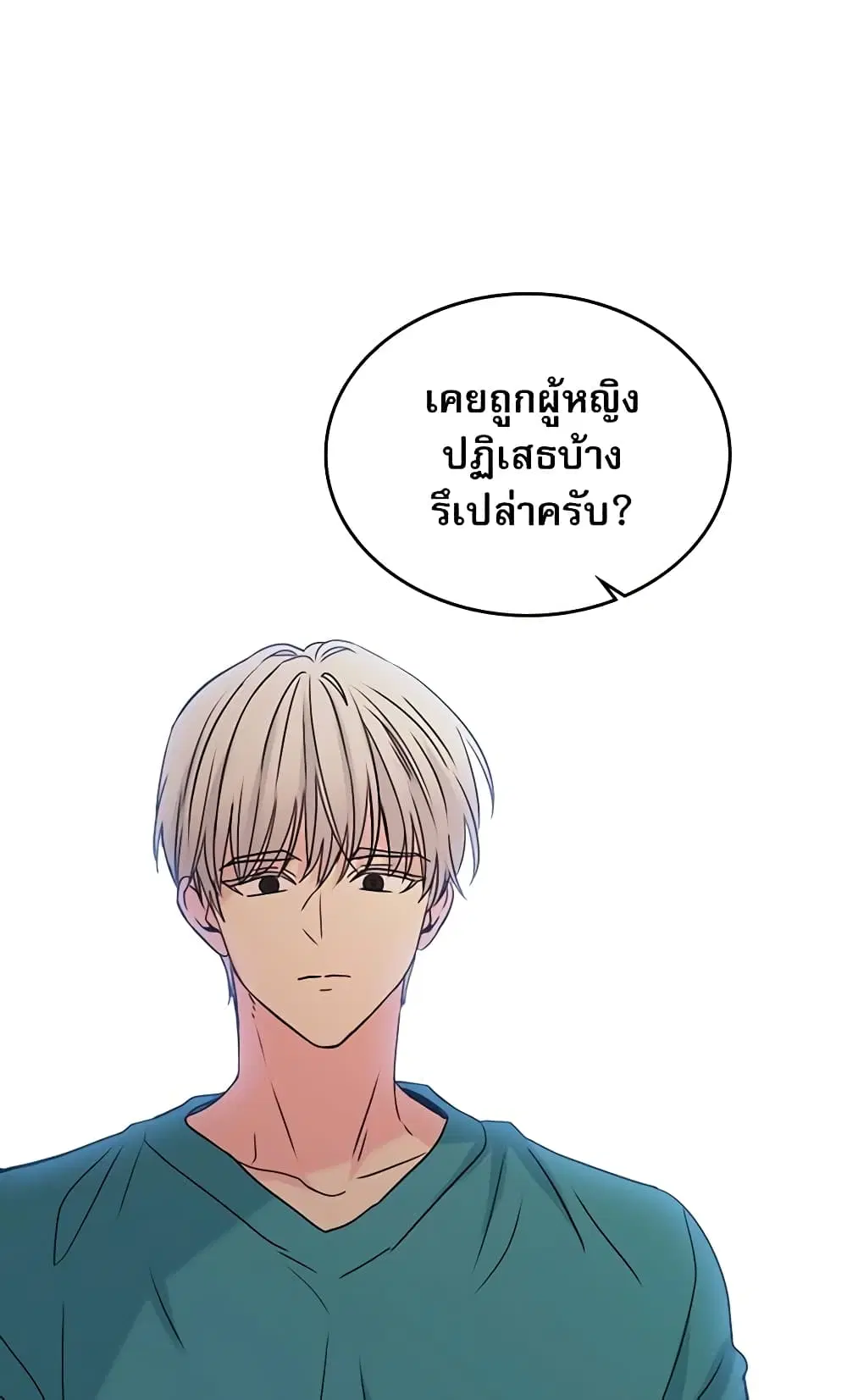 My Life as an Internet Novel ตอนที่ 74 หน้า 19