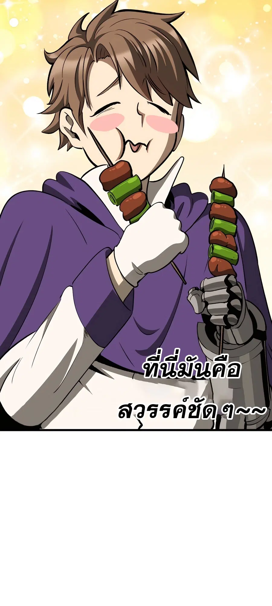 Survival Of Blade King ตอนที่ 228 หน้า 81