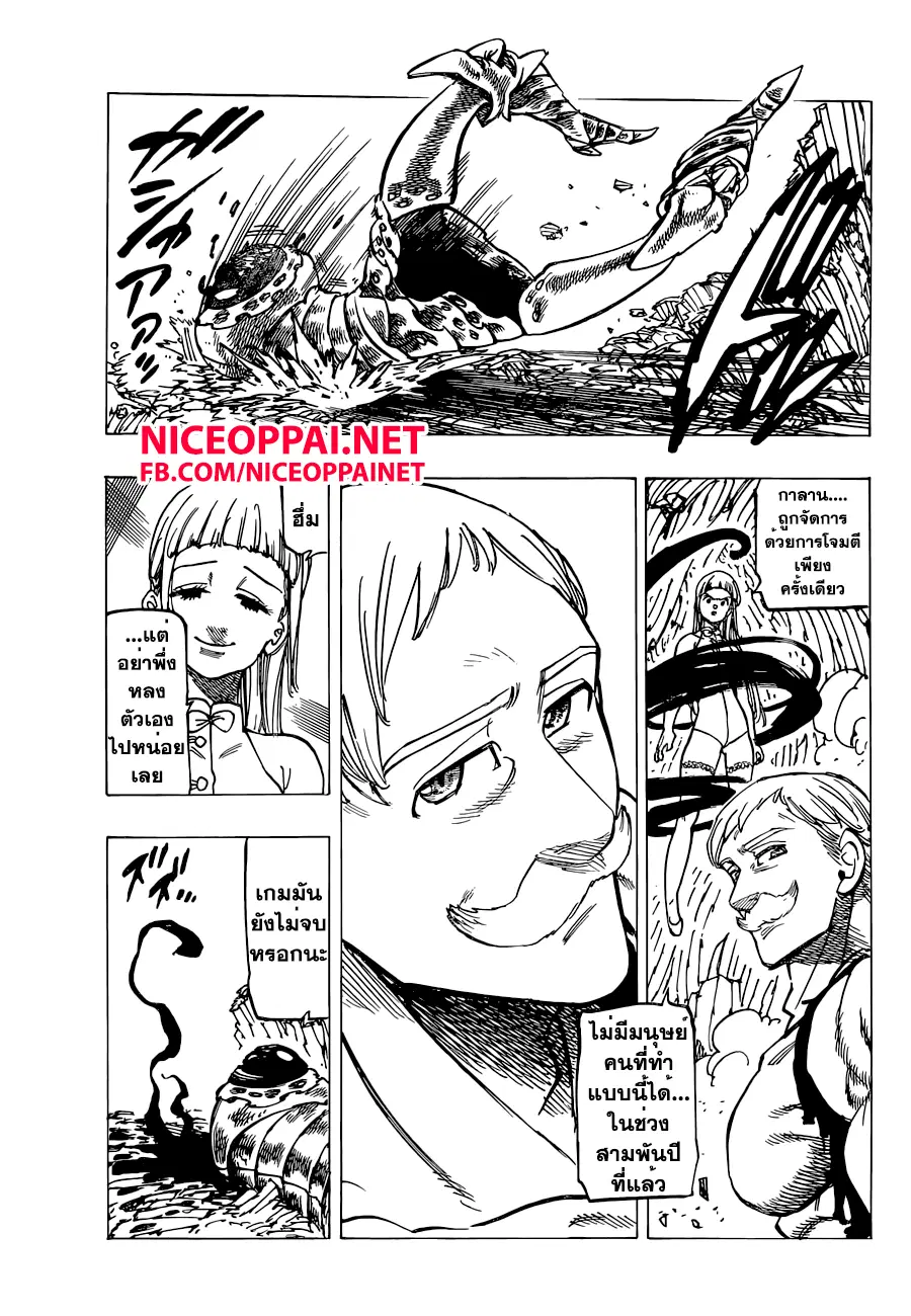 Nanatsu no Taizai ตอนที่ 149 หน้า 6