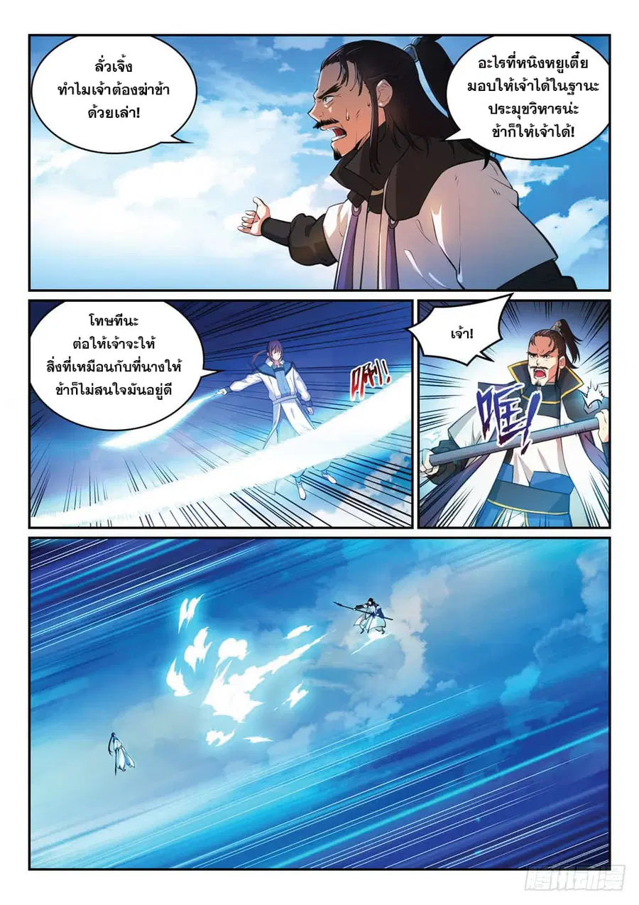 Bailian Chengshen ตอนที่ 319 หน้า 4