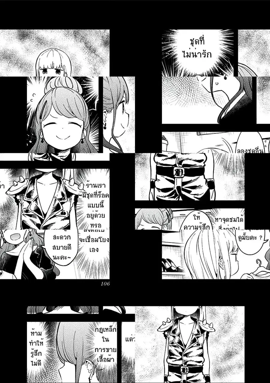 Aharen-san wa Hakarenai ตอนที่ 74 หน้า 4
