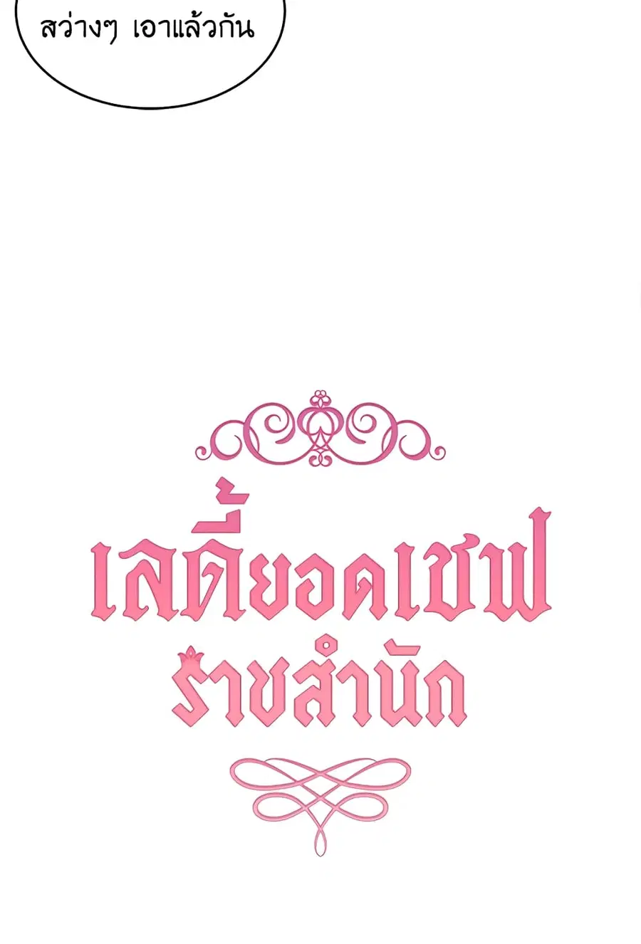 The Young Lady Is a Royal Chef ตอนที่ 19 หน้า 9