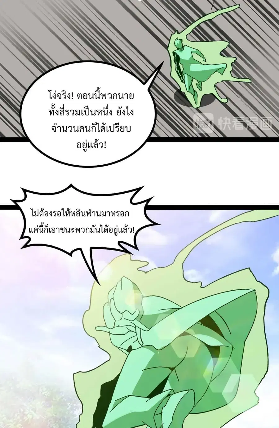 I Am An Invincible Genius ตอนที่ 131 หน้า 26