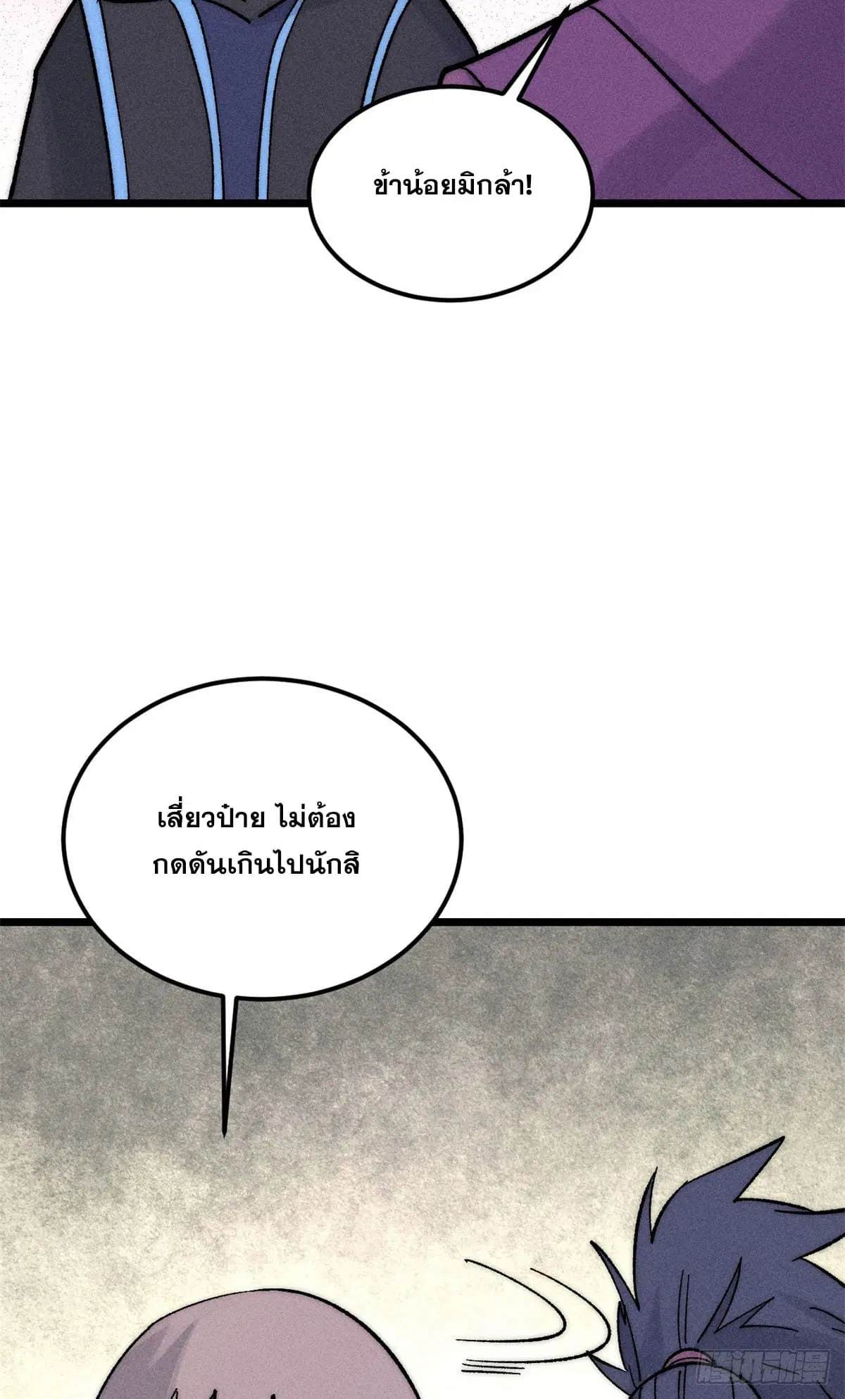 All Hail the Sect Leader ตอนที่ 242 หน้า 45