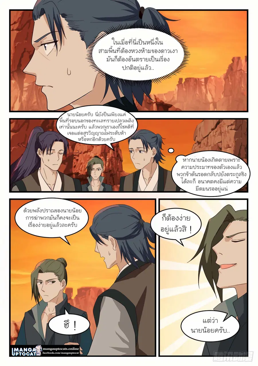 Martial Peak ตอนที่ 1077 หน้า 11