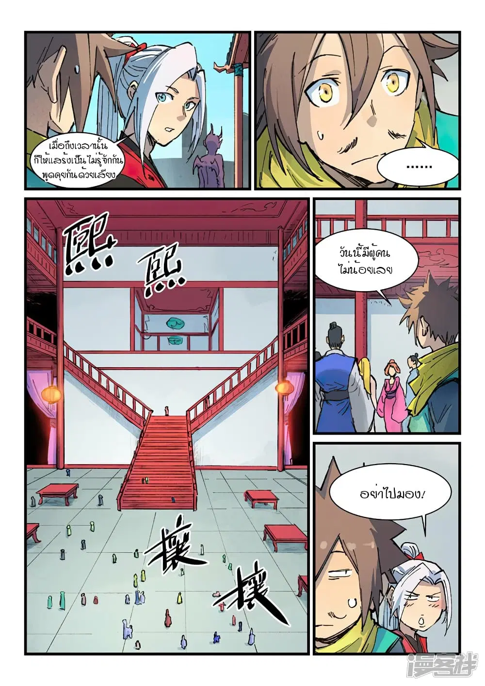 Star Martial God Techniquer ตอนที่ 371 หน้า 9