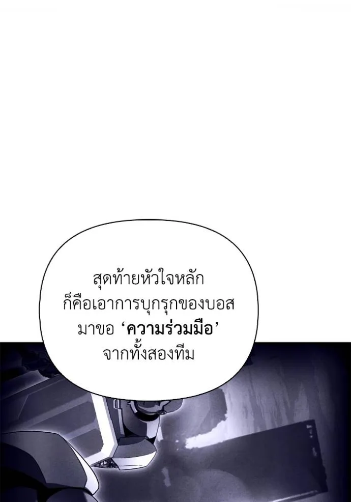Superhuman Battlefield เกมของยอดมนุษย์ ตอนที่ 116 หน้า 16