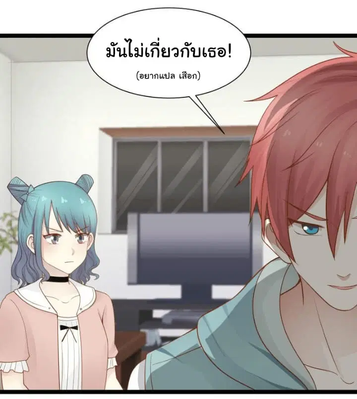 I Have a Dragon in My Body ตอนที่ 27 หน้า 9