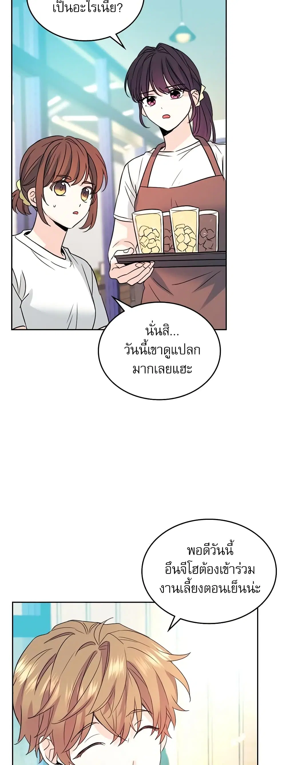 My Life as an Internet Novel ตอนที่ 120 หน้า 33