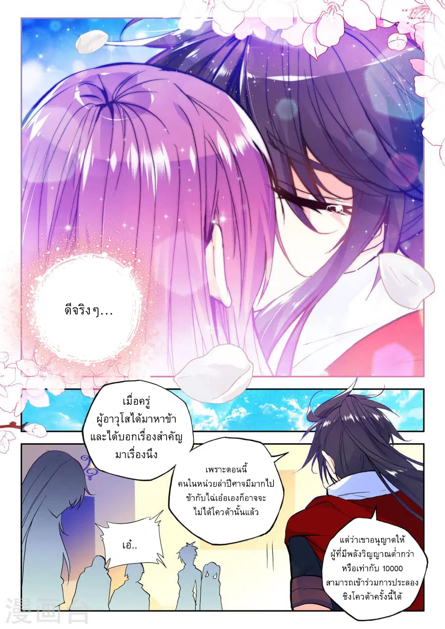 Shen Yin Wang Zuo ตอนที่ 80 หน้า 23