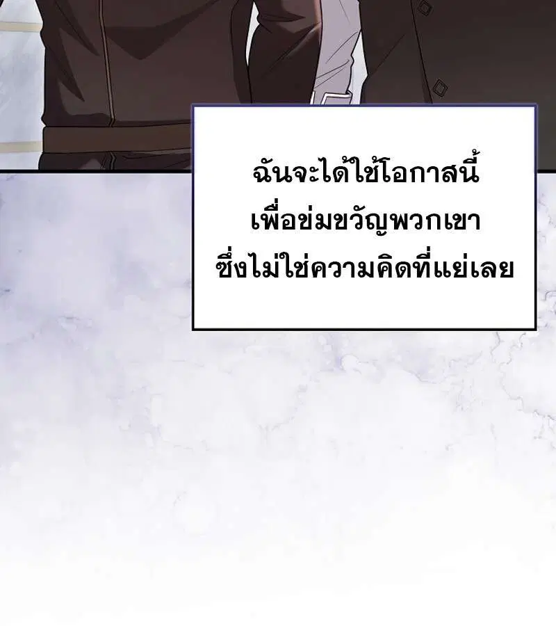 Mightiest Melee Magician สุดยอดจอมเวทย์สายประชิด ตอนที่ 54 หน้า 92