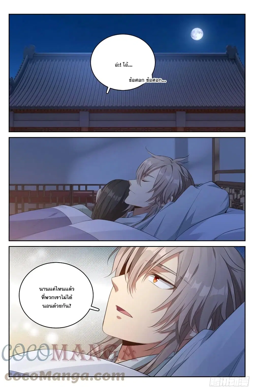 Nightwatcher ตอนที่ 50 หน้า 13