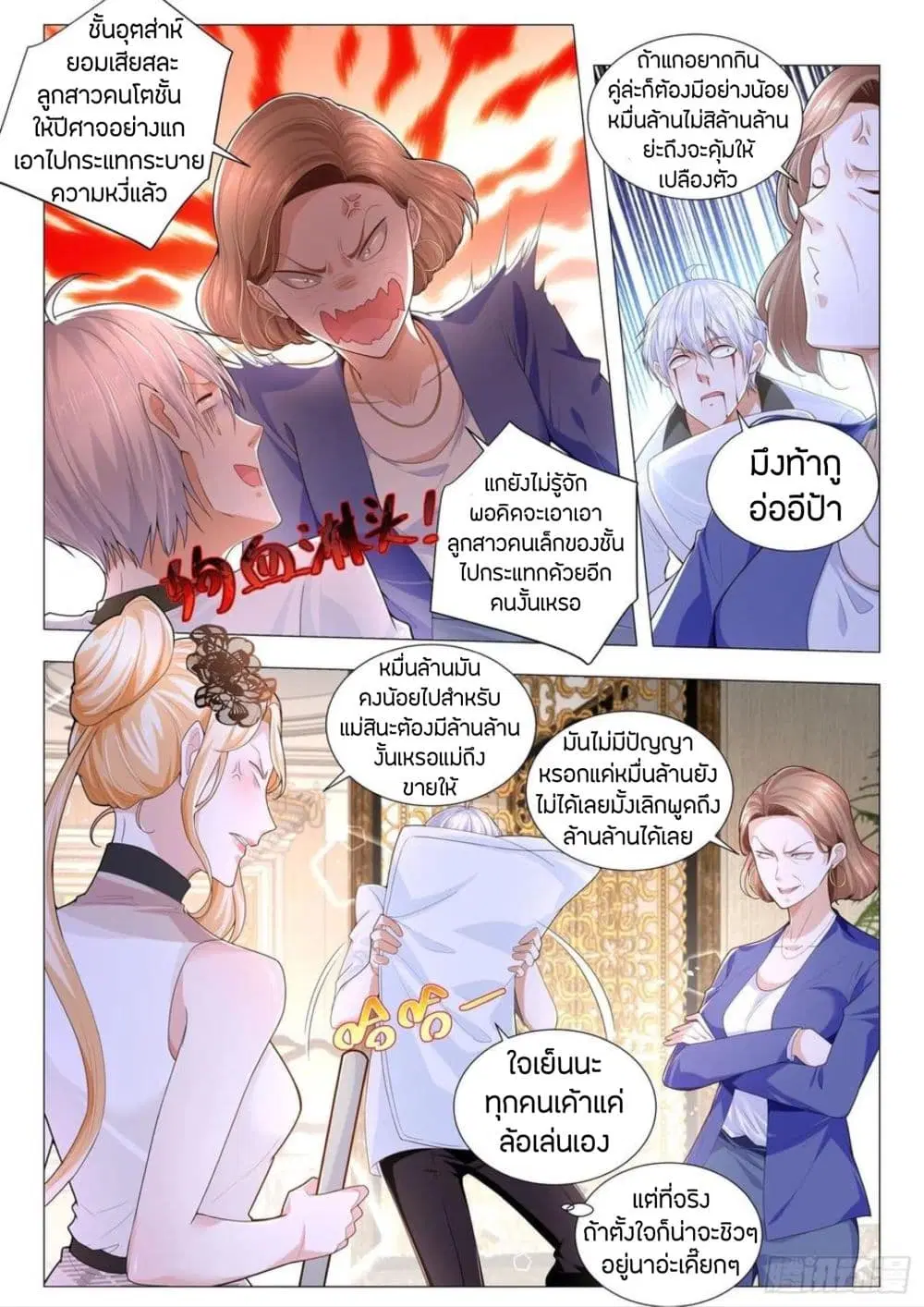 Shen Hao’s Heavenly Fall System ตอนที่ 201 หน้า 8