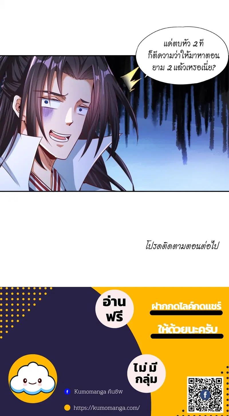 The Time of Rebirth ตอนที่ 116 หน้า 52