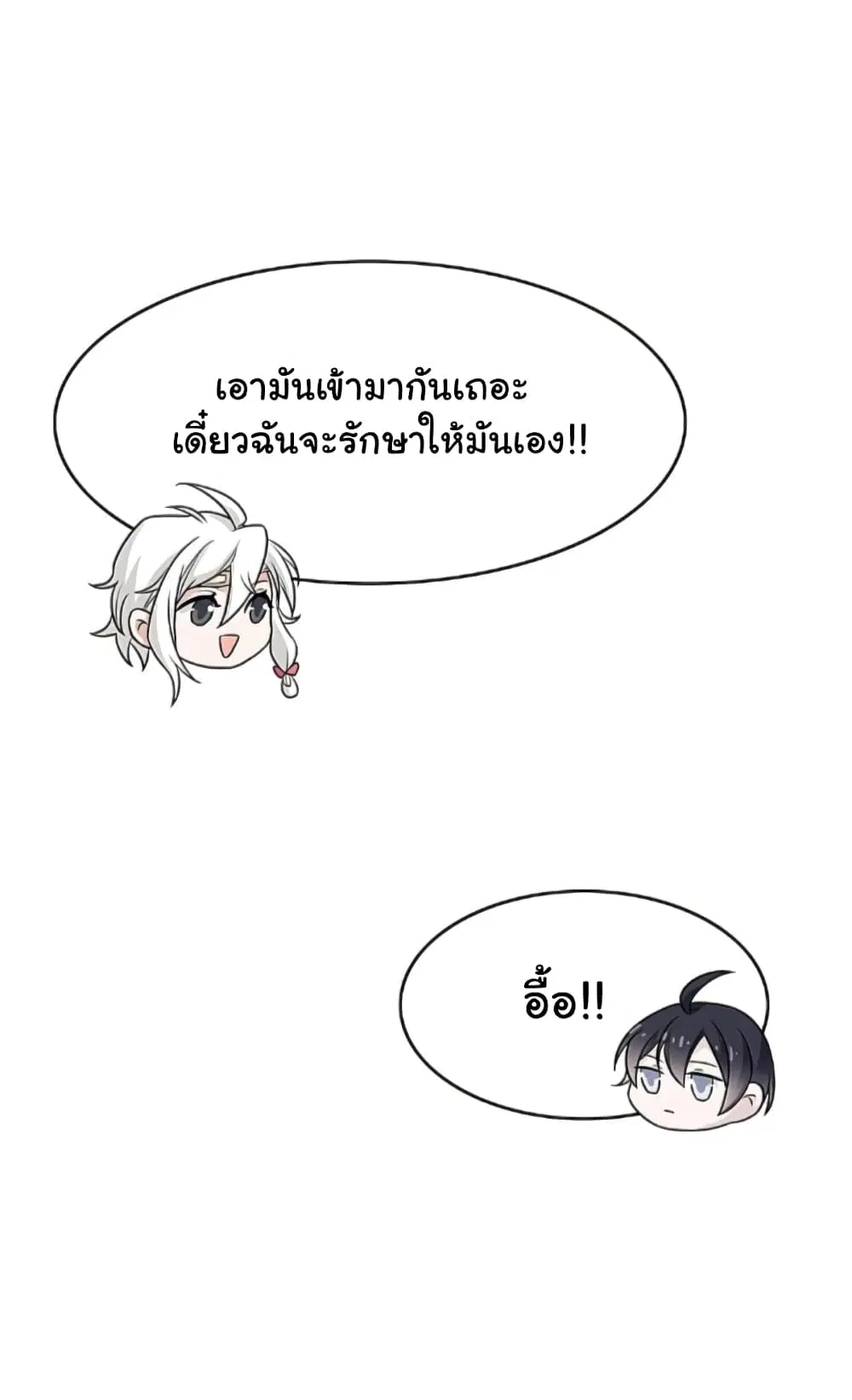 The Strong Man From the Mental Hospital ตอนที่ 21 หน้า 18
