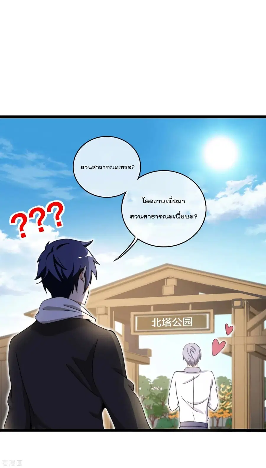 I am The Richest in The World ตอนที่ 146 หน้า 12